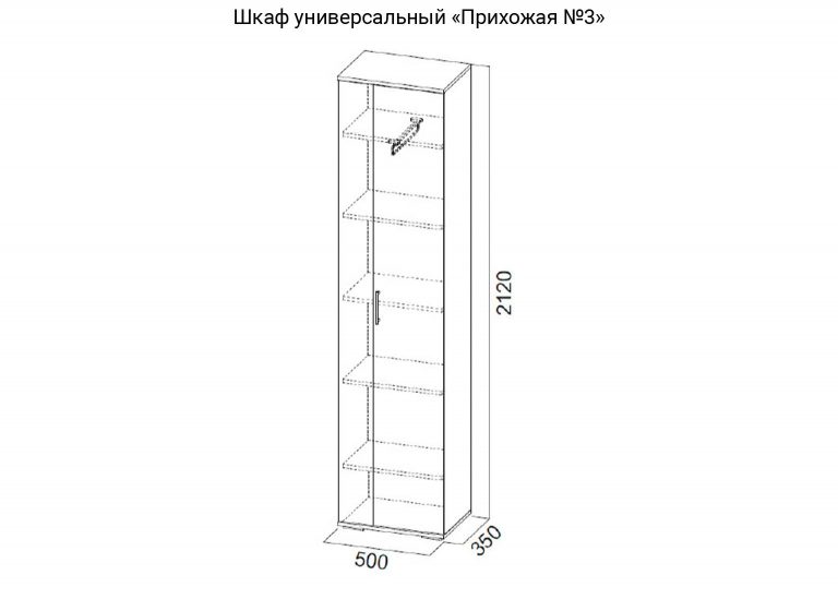 Прихожая №3 Шкаф универсальный схема SV-Мебель