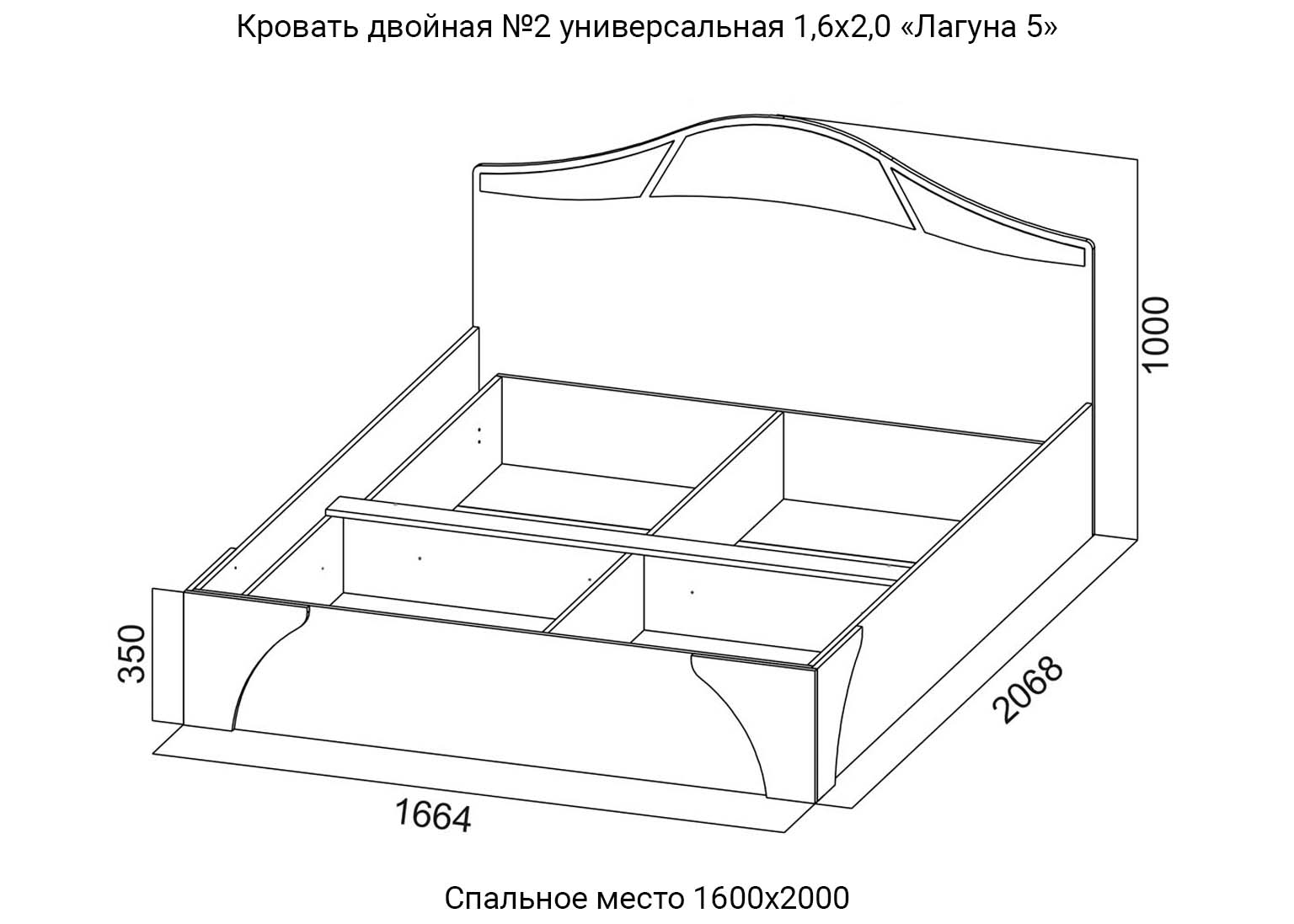 Спальня Лагуна 5 Кровать двойная №2 универсальная 1,6х2,0 схема SV-Мебель