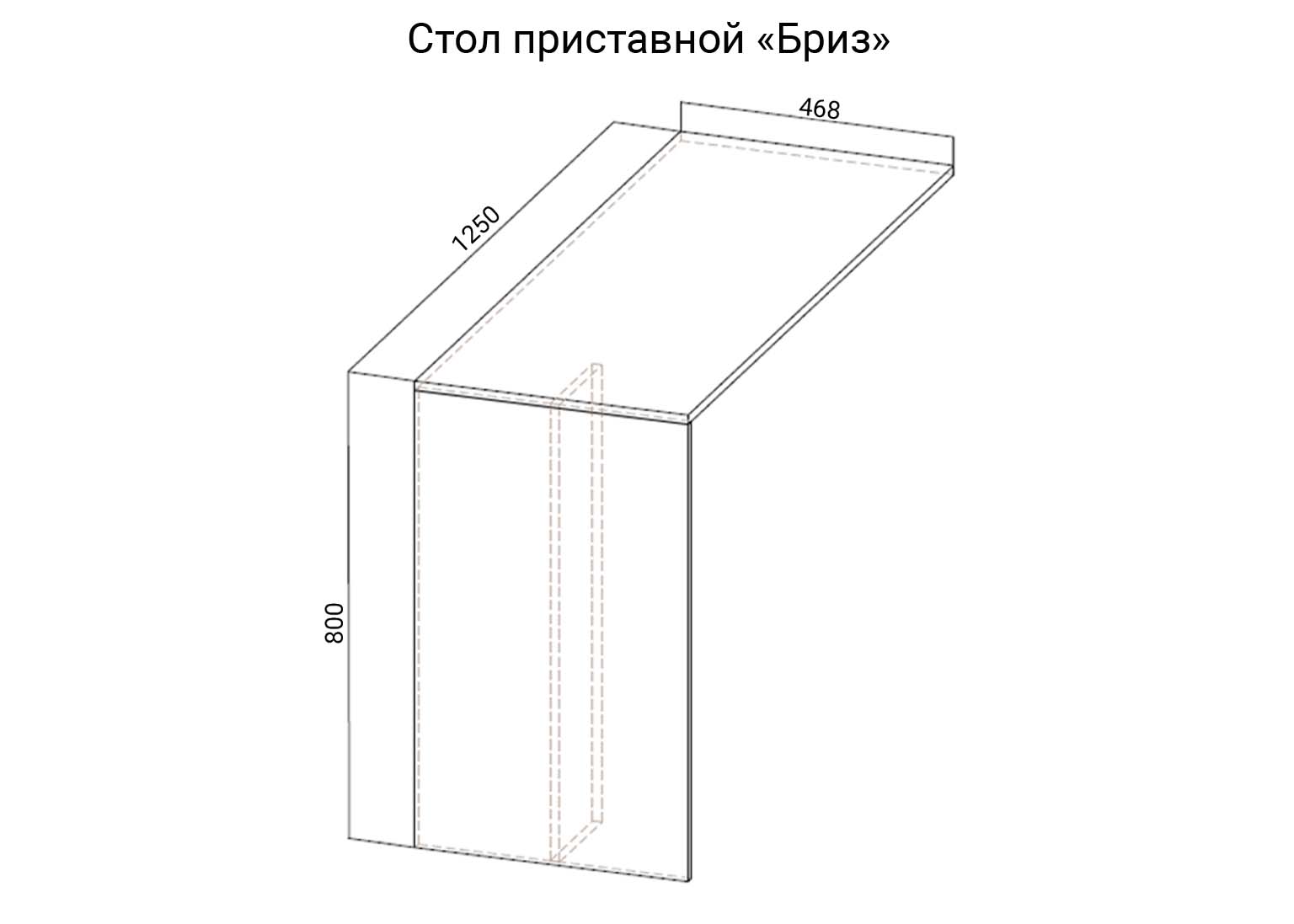 Стол приставной схема Модульная система Бриз SV-Мебель