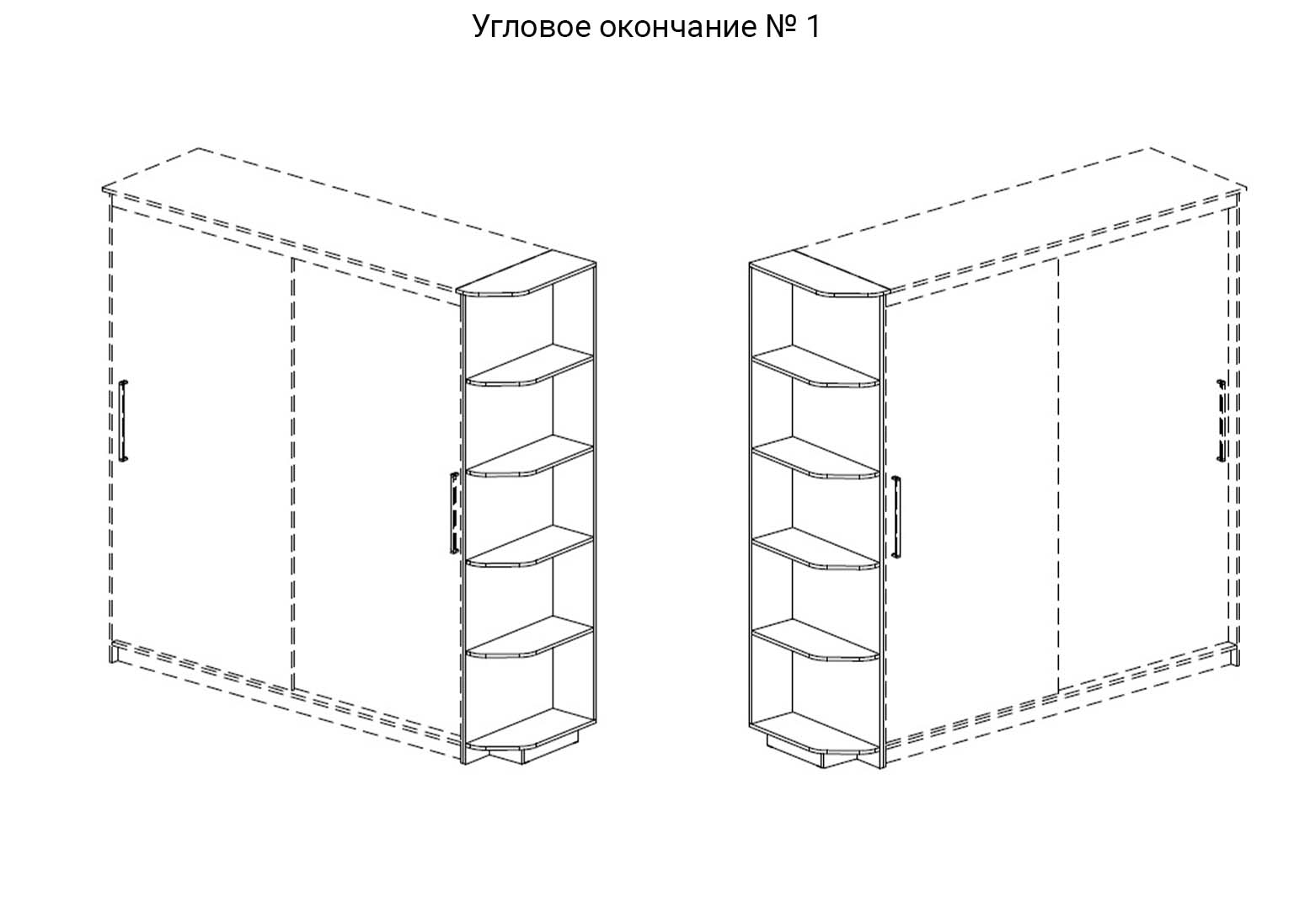 Угловое окончание № 1 Схема SV-Мебель