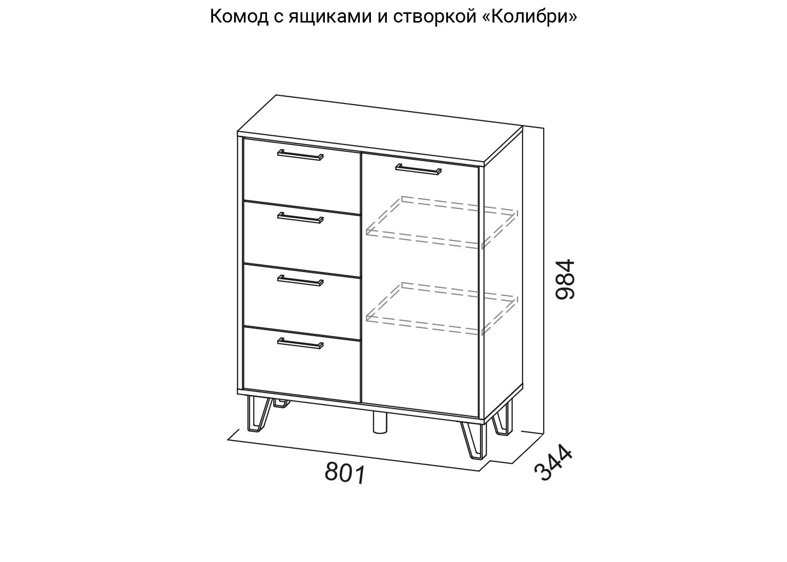 Комод с ящиками и створкой Колибри схема SV-Мебель