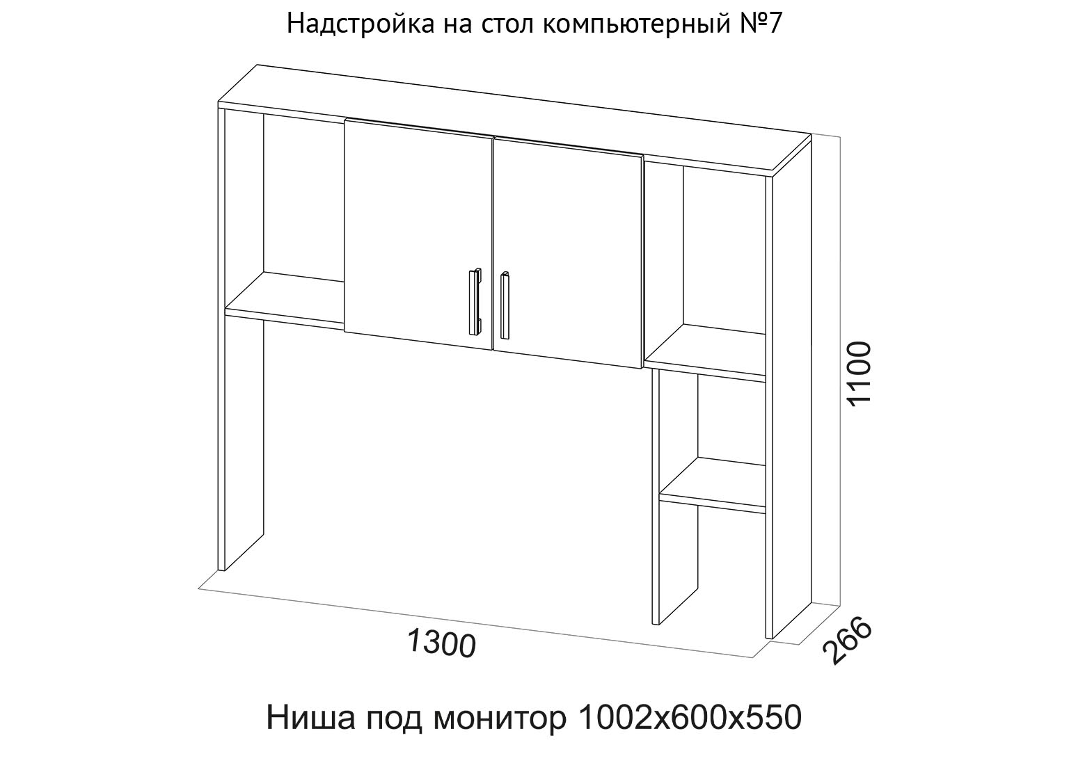 Стол компьютерный №7 Надстройка Схема SV-Мебель