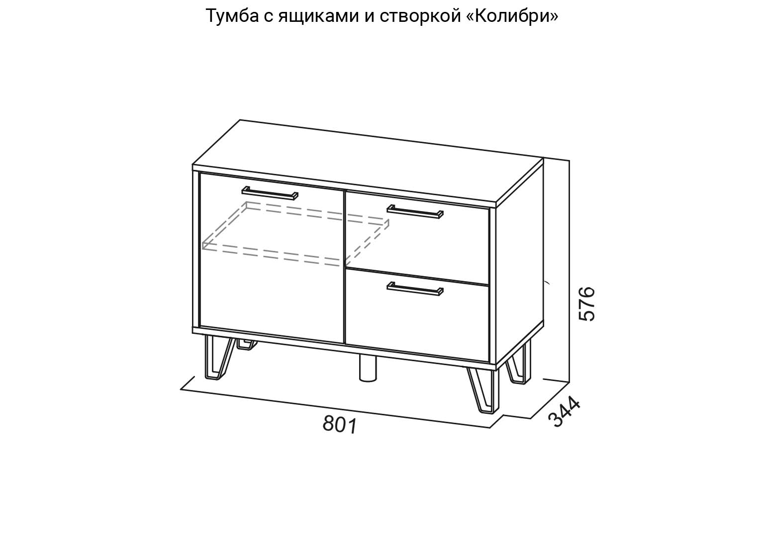 Тумба с ящиками и створкой Колибри схема SV-Мебель