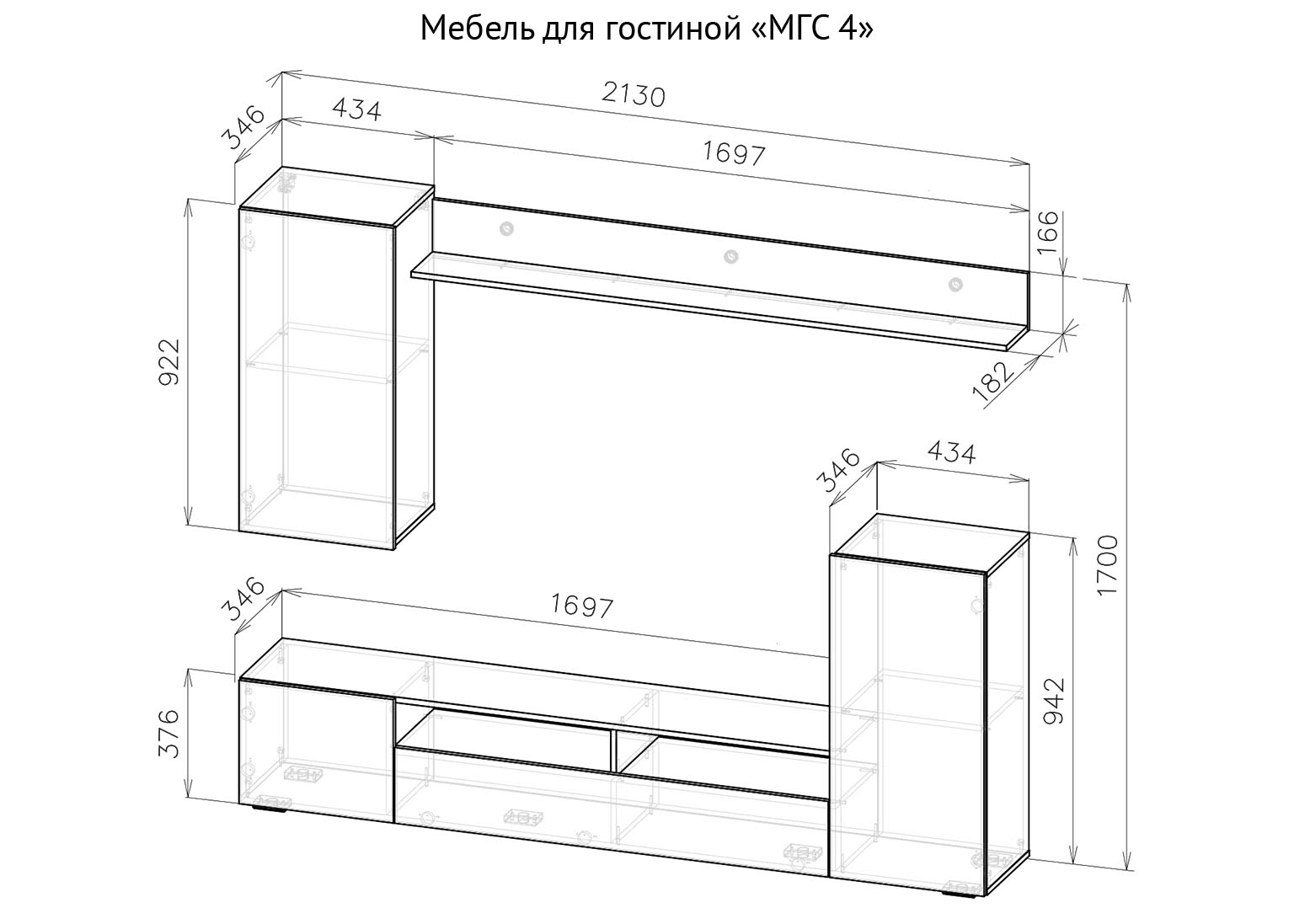 Мебель для гостиной МГС 4 схема