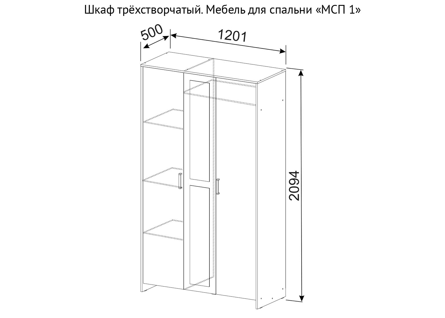 Шкаф трёхстворчатый МСП 1 схема. SV-Мебель Краснодар