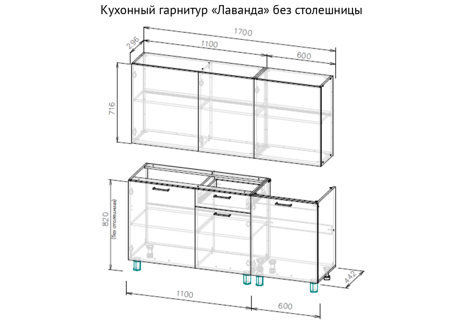 Кухня «Лаванда» Схема 1700 мм. Готовая кухня SV-Мебель Краснодар