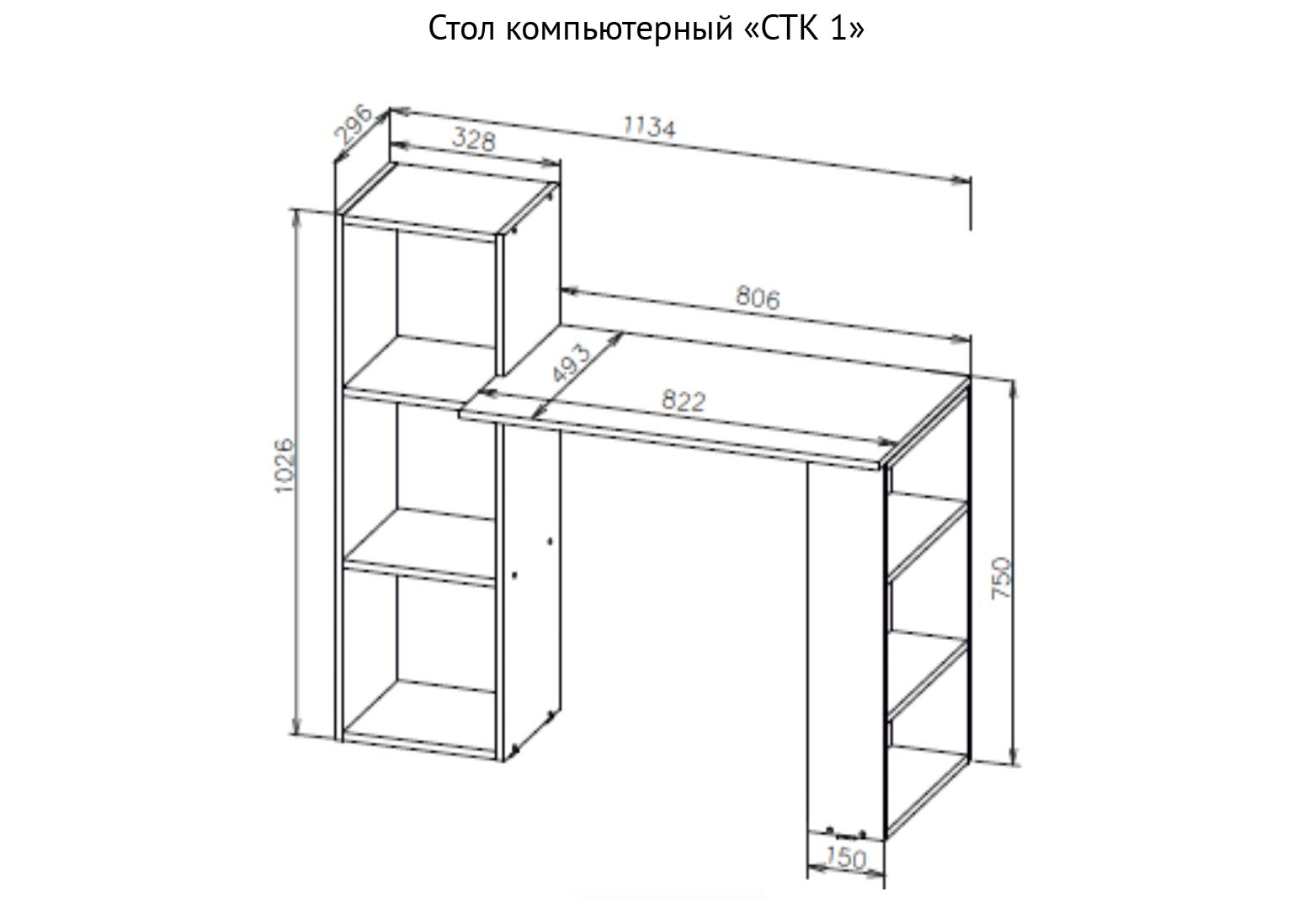 Стол компьютерный СТК 1 схема SV-Мебель
