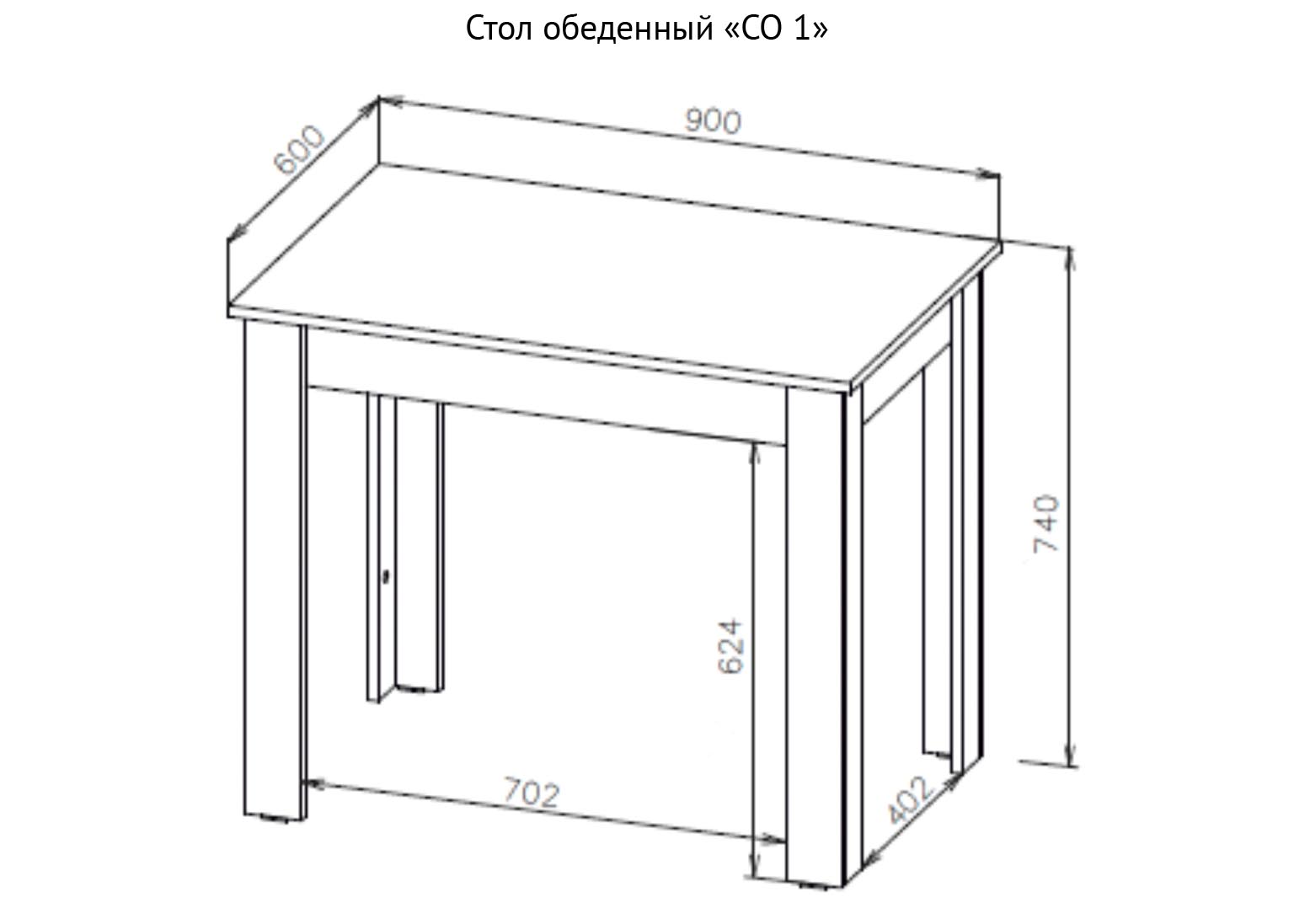 Стол обеденный «СО 1» схема SV-Мебель