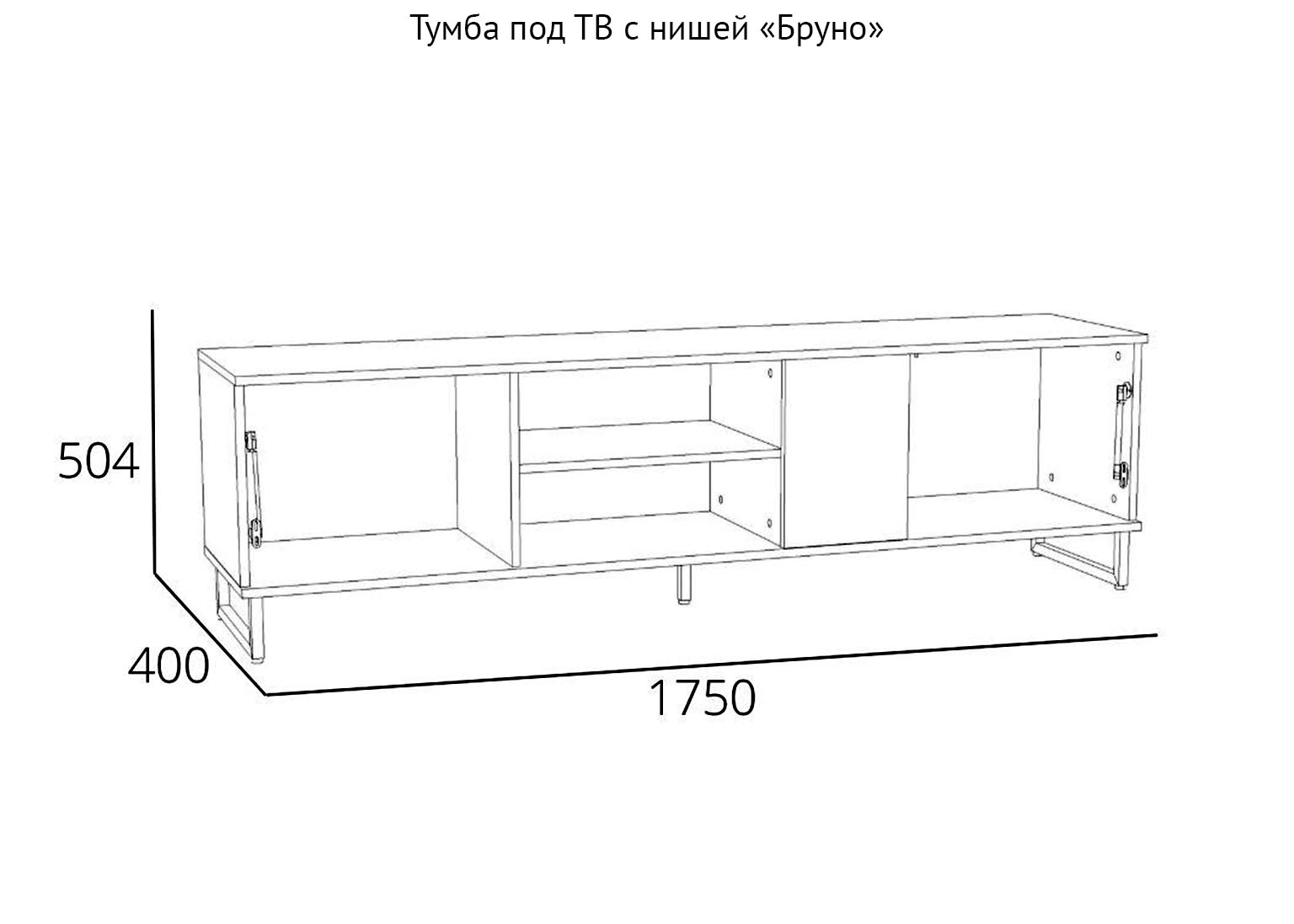НМ 014.46 Тумба под ТВ с нишей Бруно схема Парк Мебели Краснодар