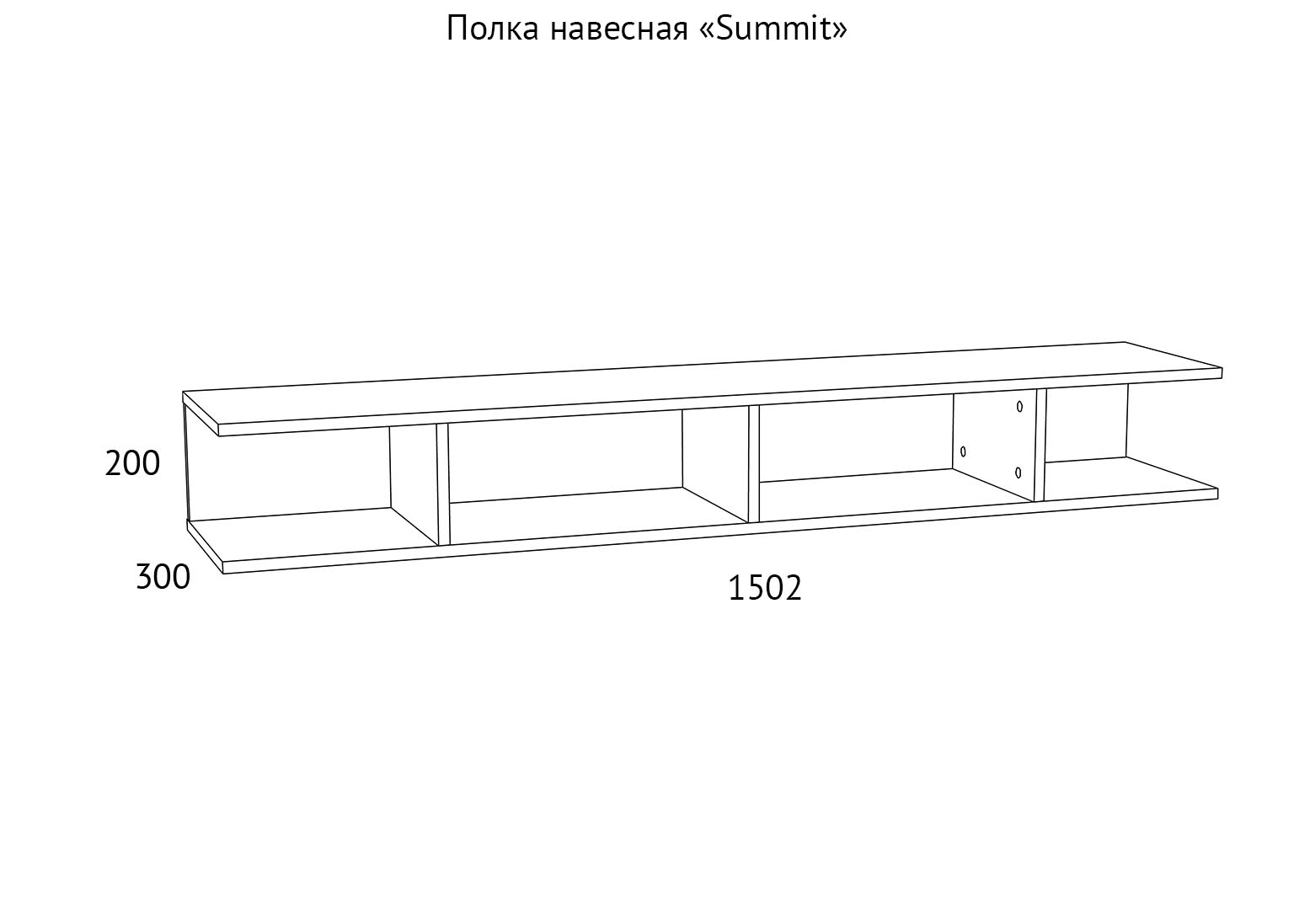 НМ 011.92-03 Полка навесная Summit схема Мебель Краснодар