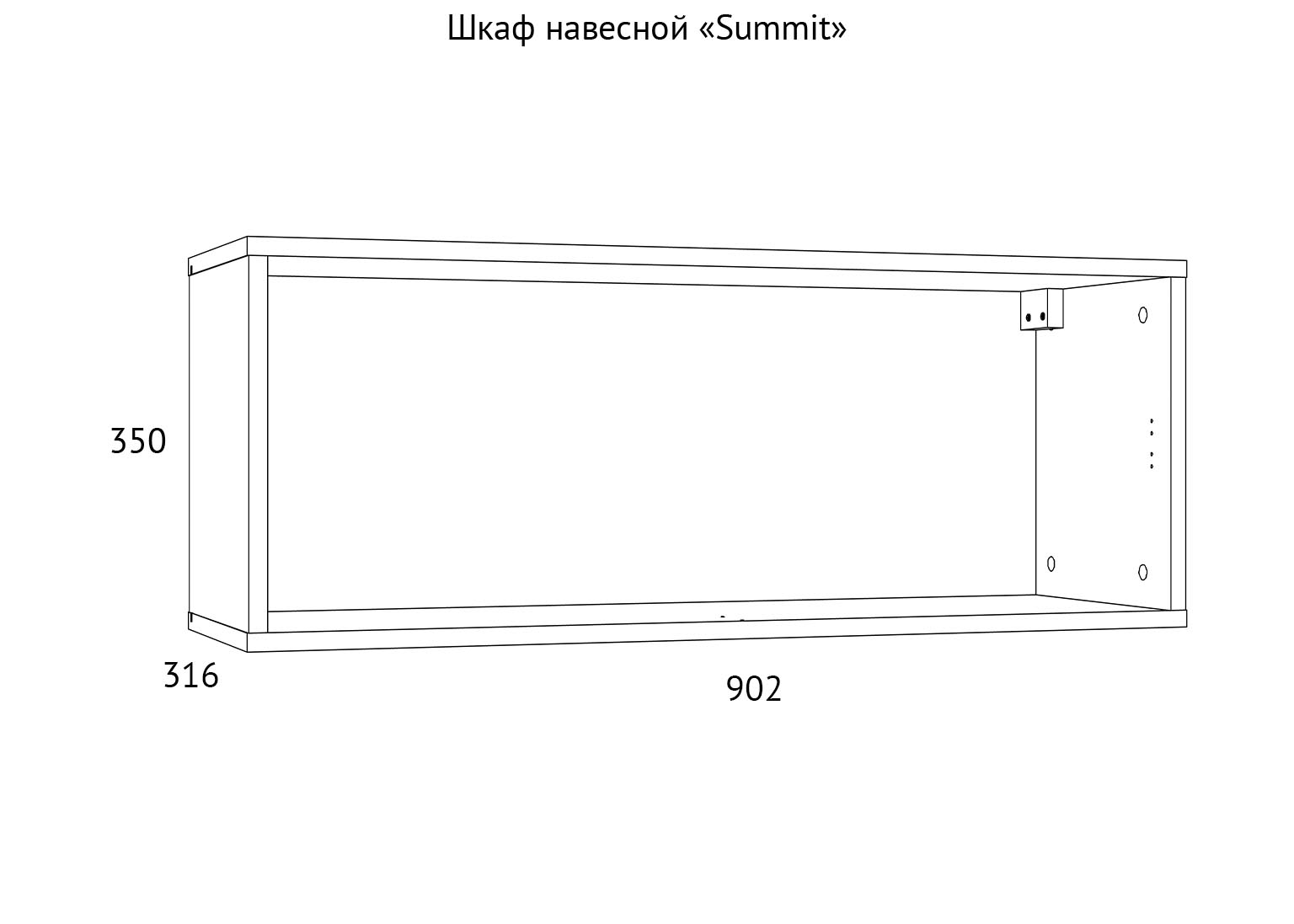НМ 014.21-01 Шкаф навесной Summit схема Мебель Краснодар