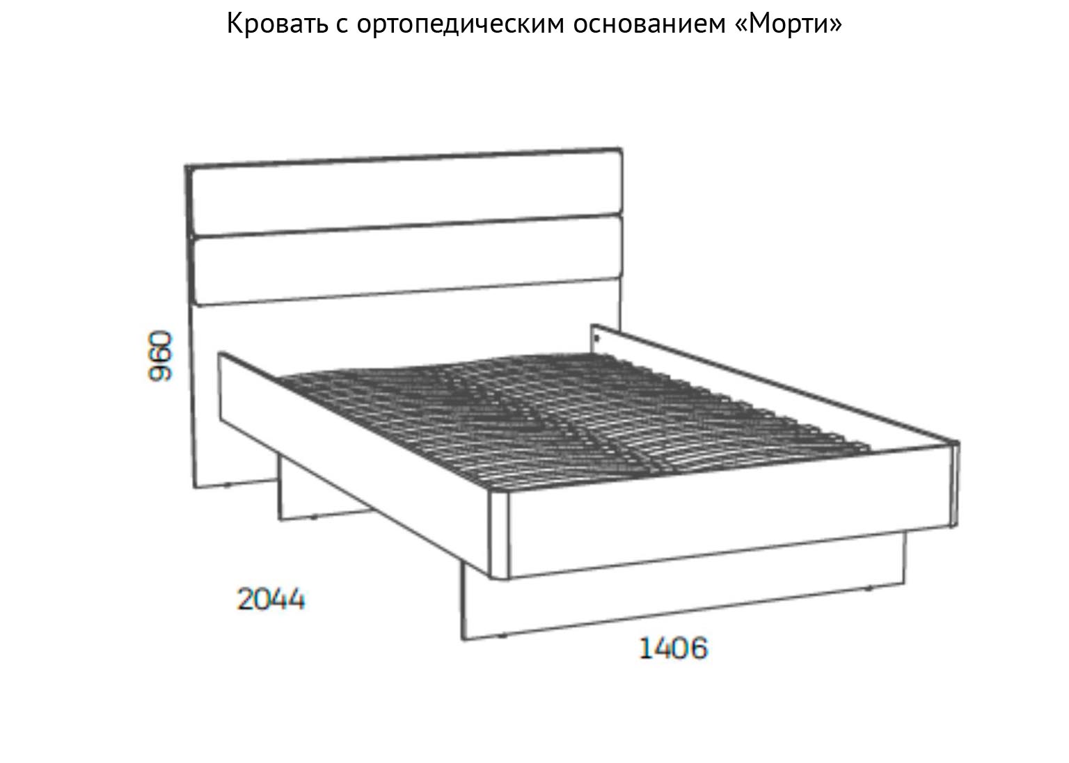 НМ 041.20 Кровать с ортопед. основанием Морти схема Мебель Краснодар